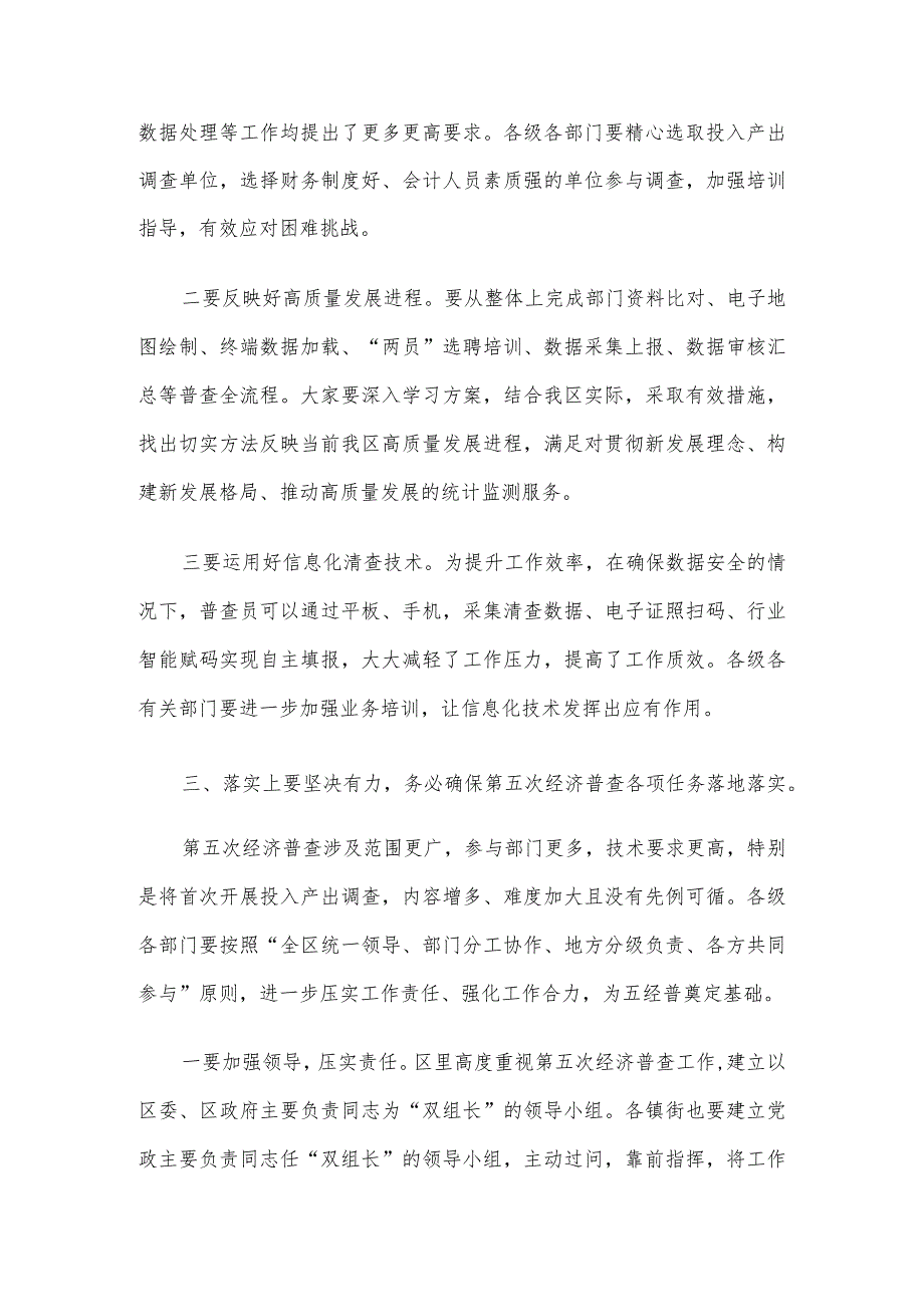 第五次全国经济普查统计重点业务综合培训大会上的讲话.docx_第3页