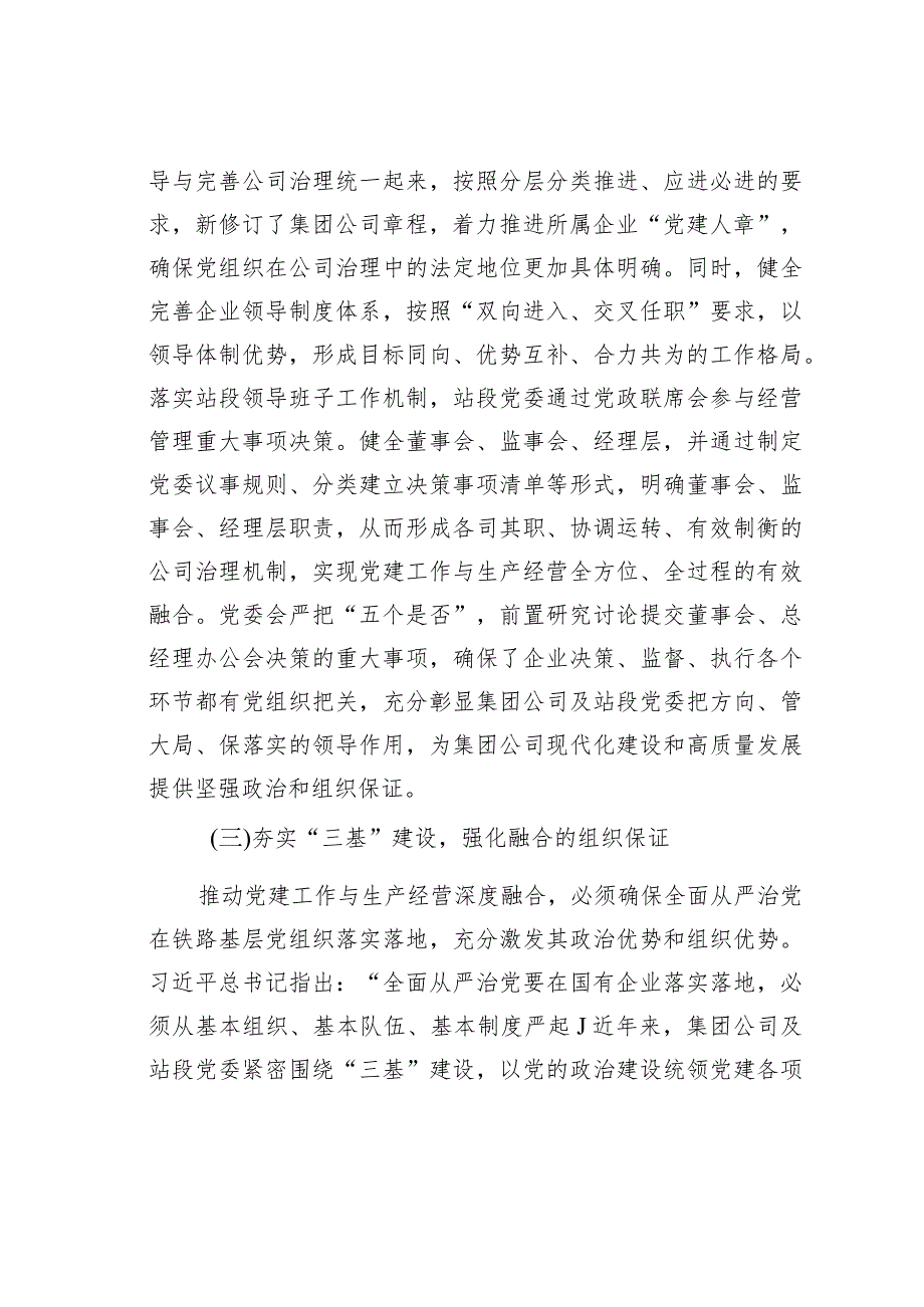 主题教育研讨发言：推动党建工作与集团公司改革发展、生产经营的深度融合.docx_第3页