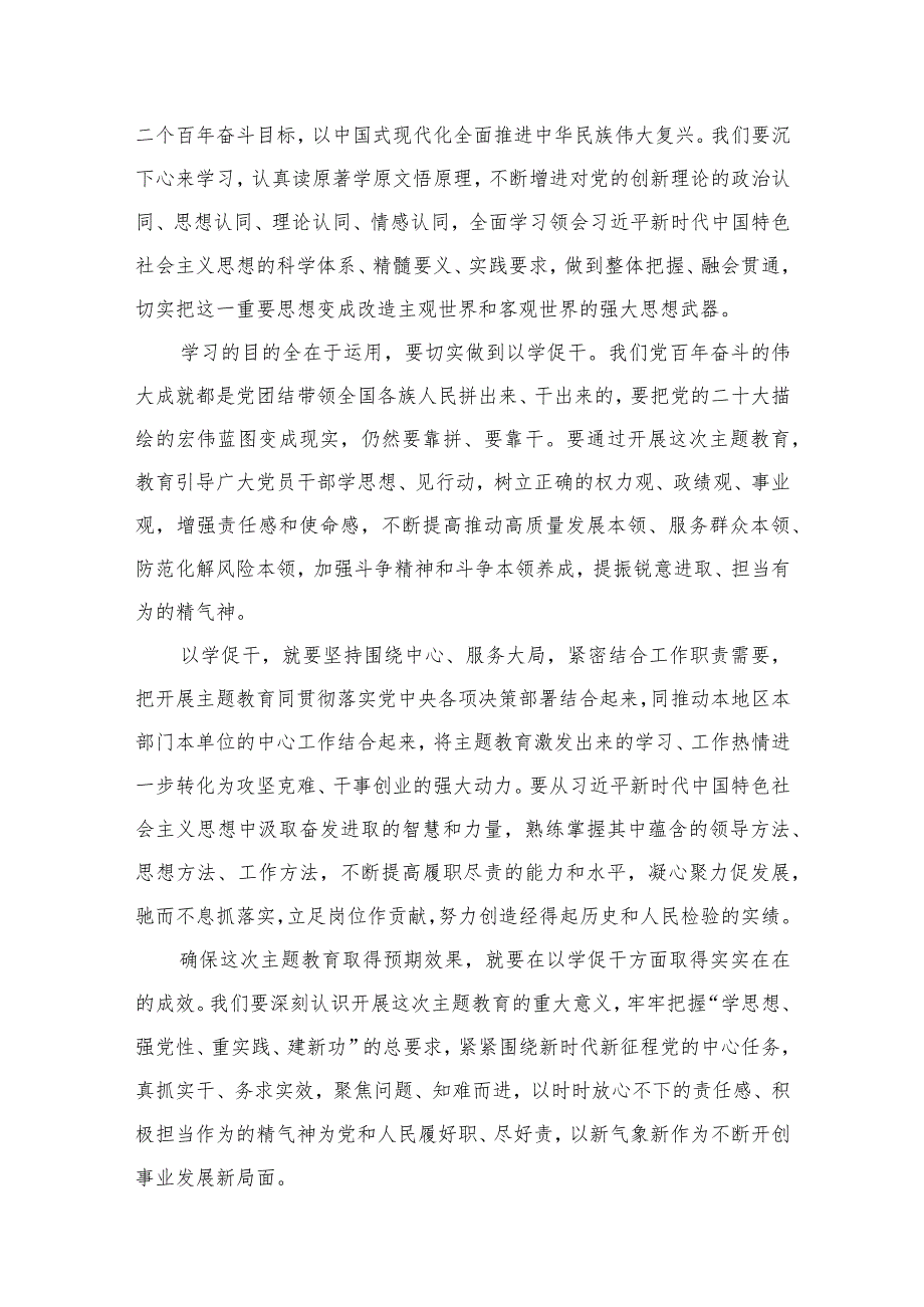 2023以学促干学习心得研讨发言材料（共六篇）汇编.docx_第3页