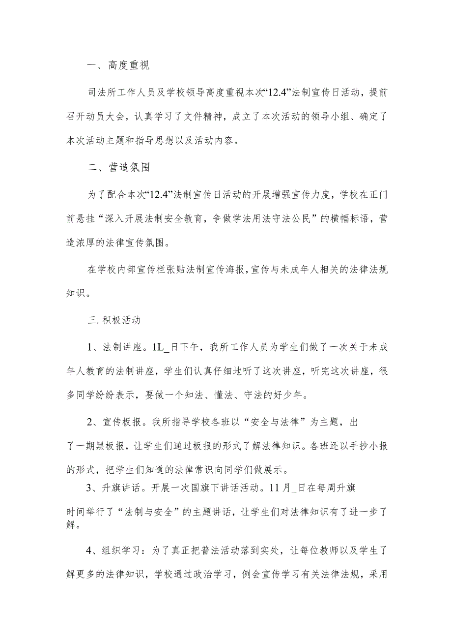 2篇关于国家宪法日主题教育活动总结供借鉴.docx_第3页