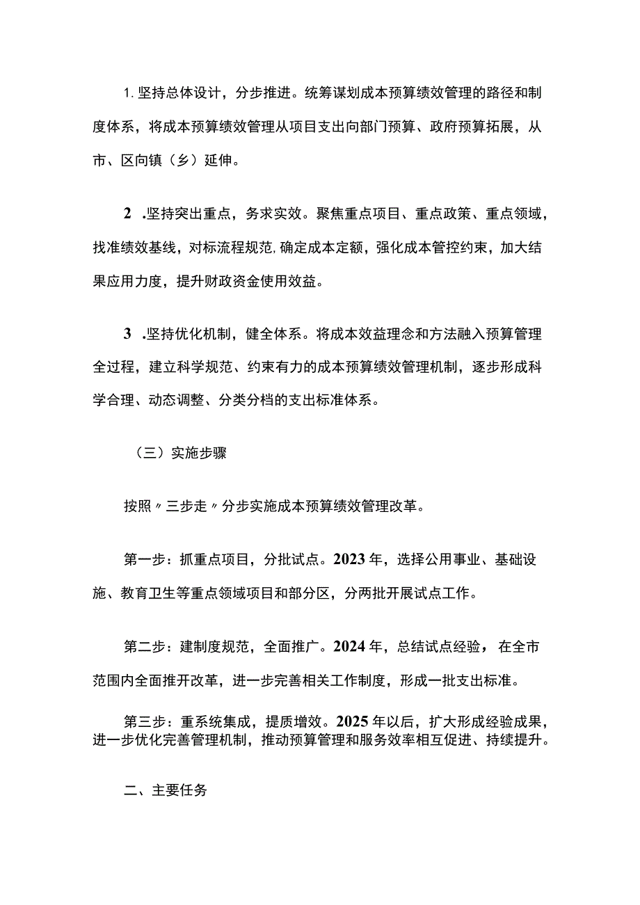 上海市加强成本预算绩效管理的实施方案.docx_第2页