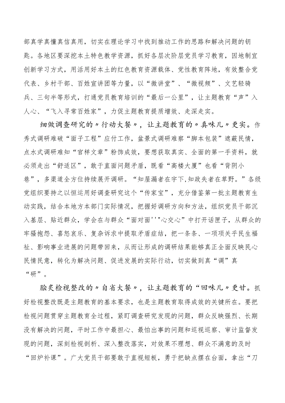 共20篇2023年关于学习贯彻党内主题教育专题学习交流发言材料.docx_第3页