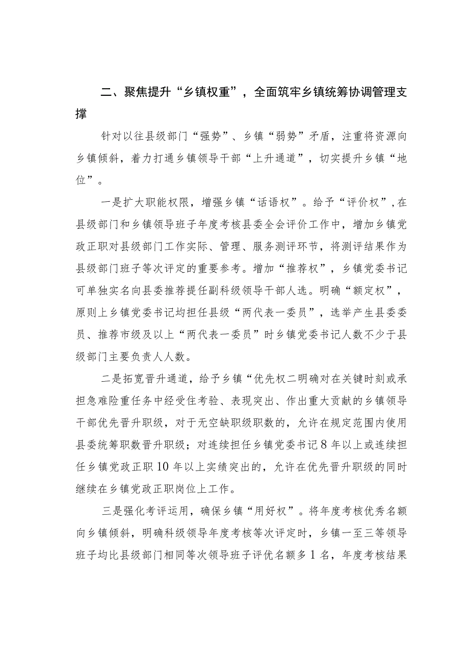 某某县加强乡镇领导干部队伍建设工作经验交流材料.docx_第3页