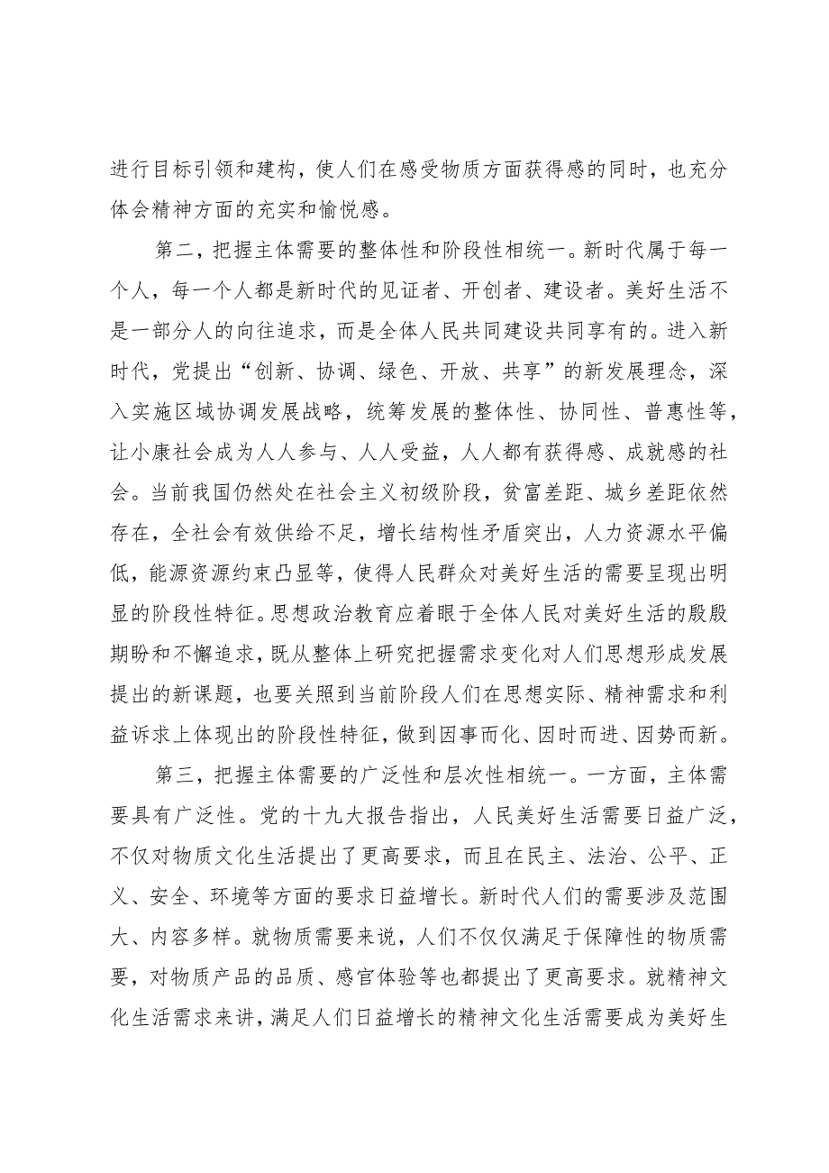 新时代思政教育工作交流材料.docx_第2页