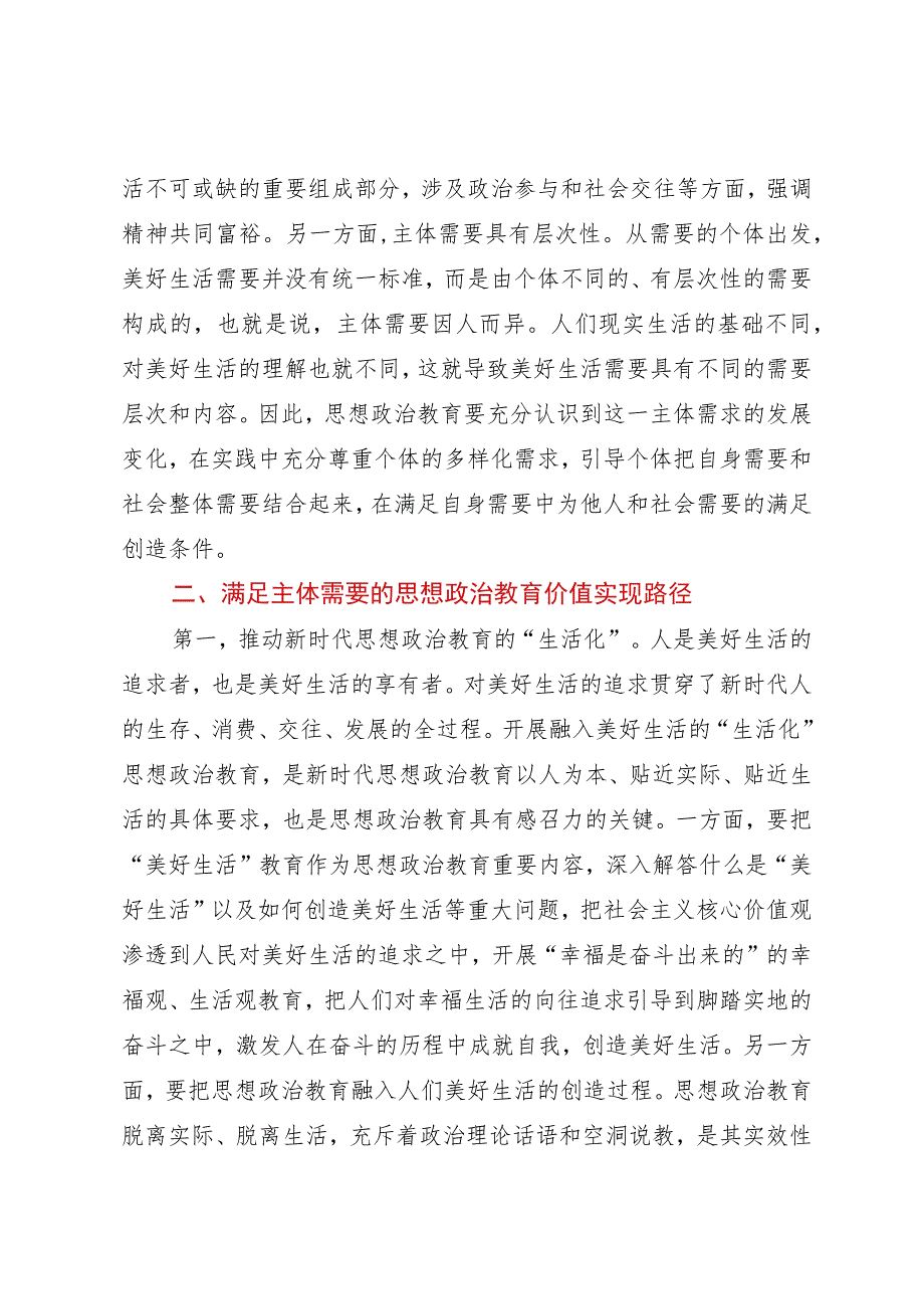 新时代思政教育工作交流材料.docx_第3页