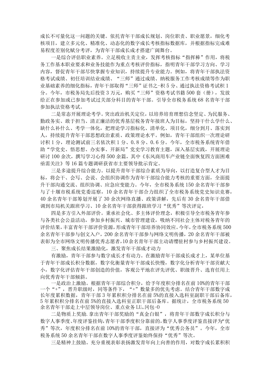 某税务局关于青年干部成长的交流材料.docx_第2页