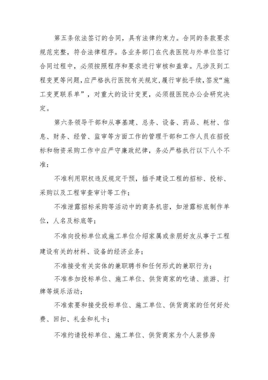 基建、维修工程建设、物资采购等工作人员廉政勤政暂行规定.docx_第2页