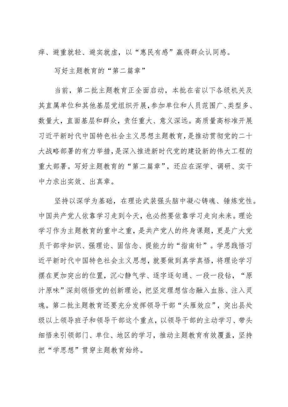 在2023年第二批主题教育研讨交流材料汇编（2篇）.docx_第3页