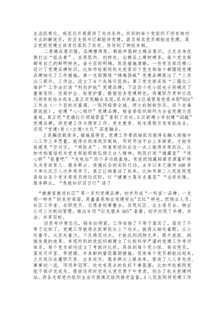 （12篇2023“扬优势、找差距、促发展”专题学习研讨发言材料.docx_第3页