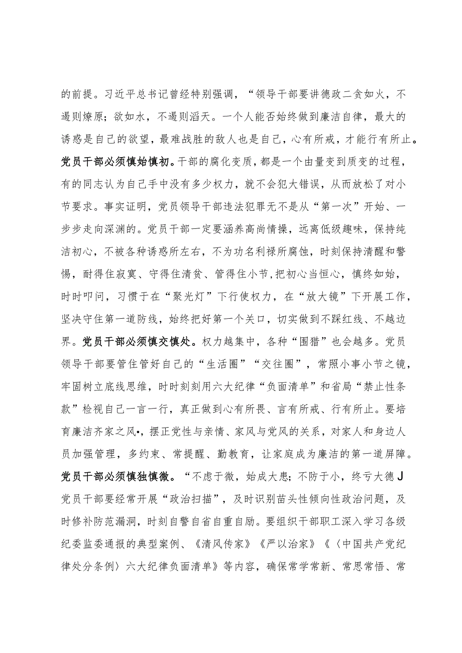 纪律作风建设专项整治研讨发言材料：锻造作风“压舱石” 赋能高质量发展.docx_第3页