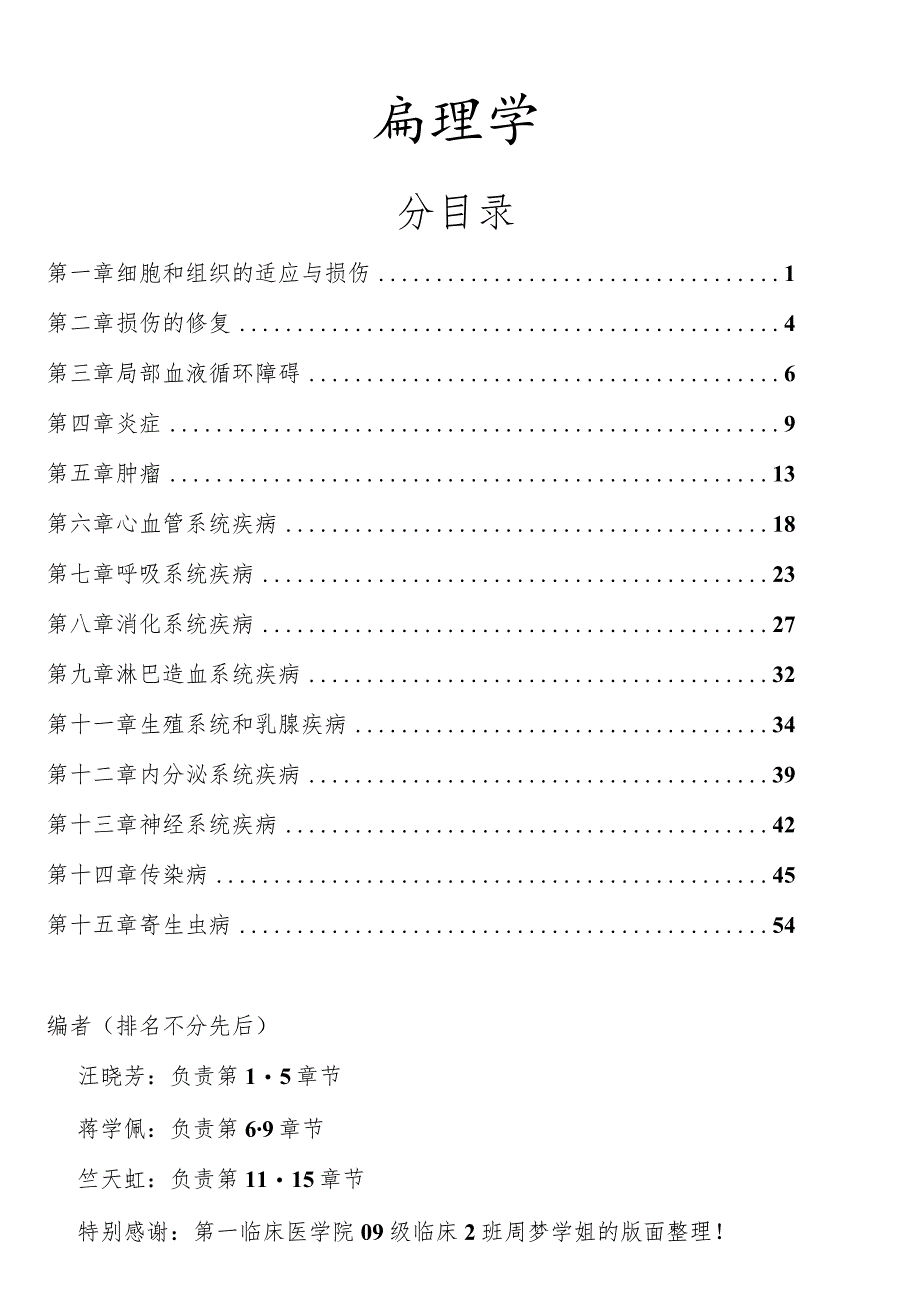 基础医学综合必读复习材料 (5).docx_第1页