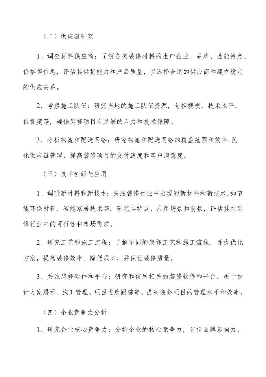 装修公司消费者需求状况分析.docx_第3页