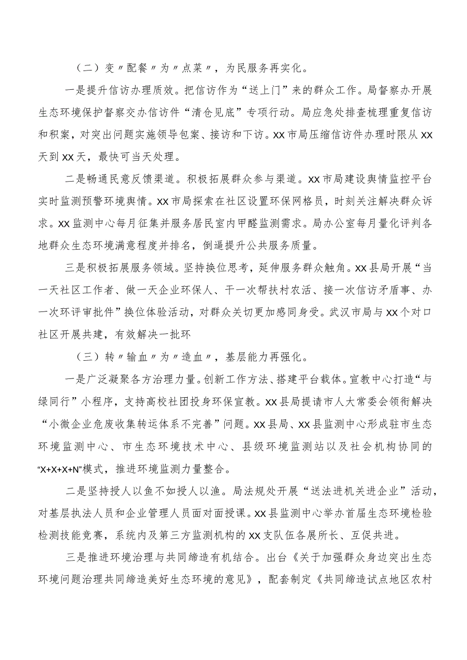 多篇2023年第二批主题专题教育工作情况汇报.docx_第2页