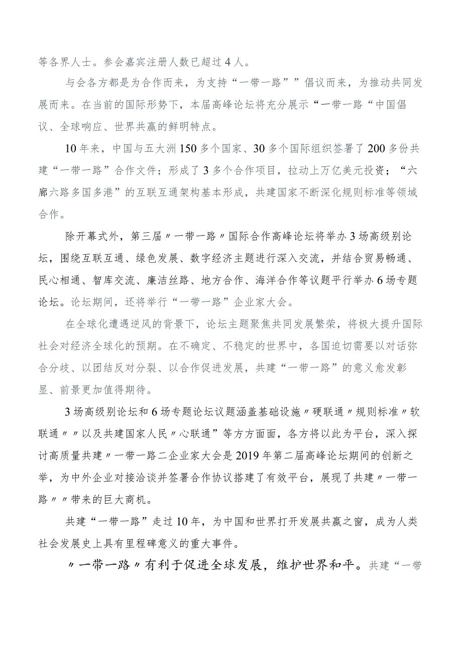 （六篇汇编）2023年学习贯彻“一带一路”倡议提出十周年感悟体会.docx_第2页