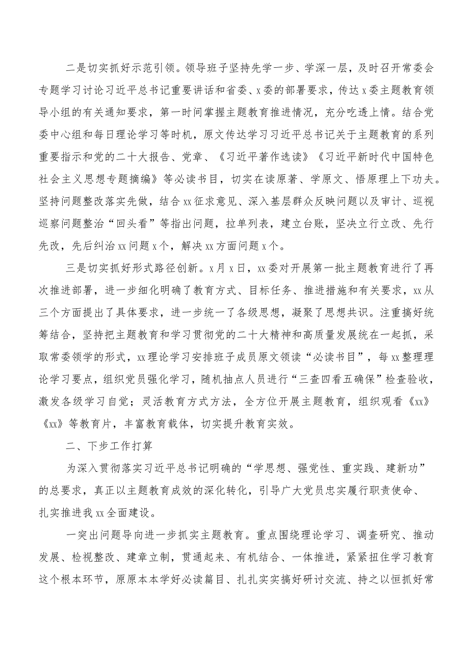 2023年有关主题集中教育推进情况汇报（二十篇）.docx_第2页