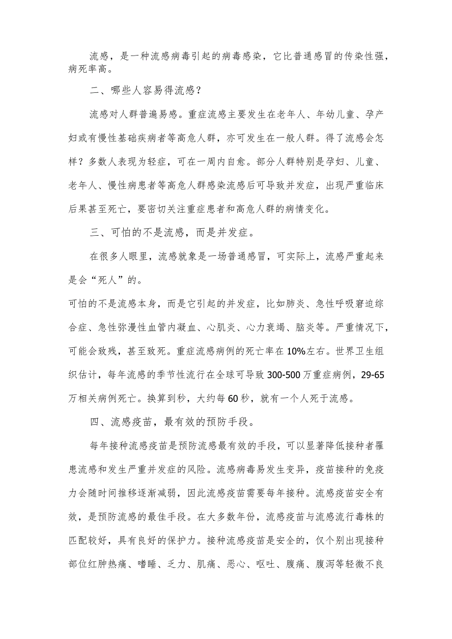 关于流行性感冒的相关介绍.docx_第2页