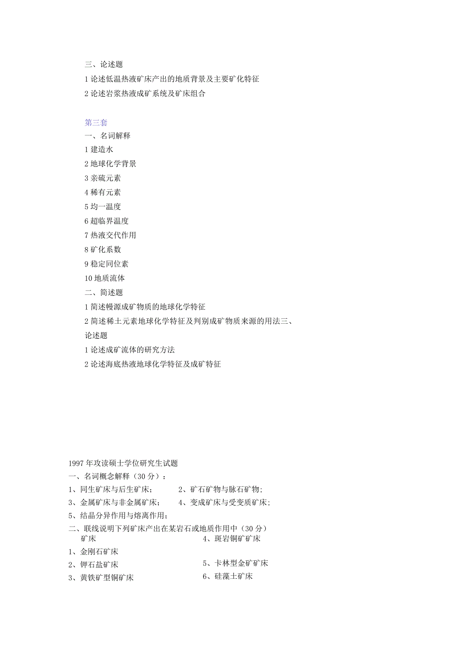 西北大学、地质大学考研经典复习材料 (68).docx_第2页