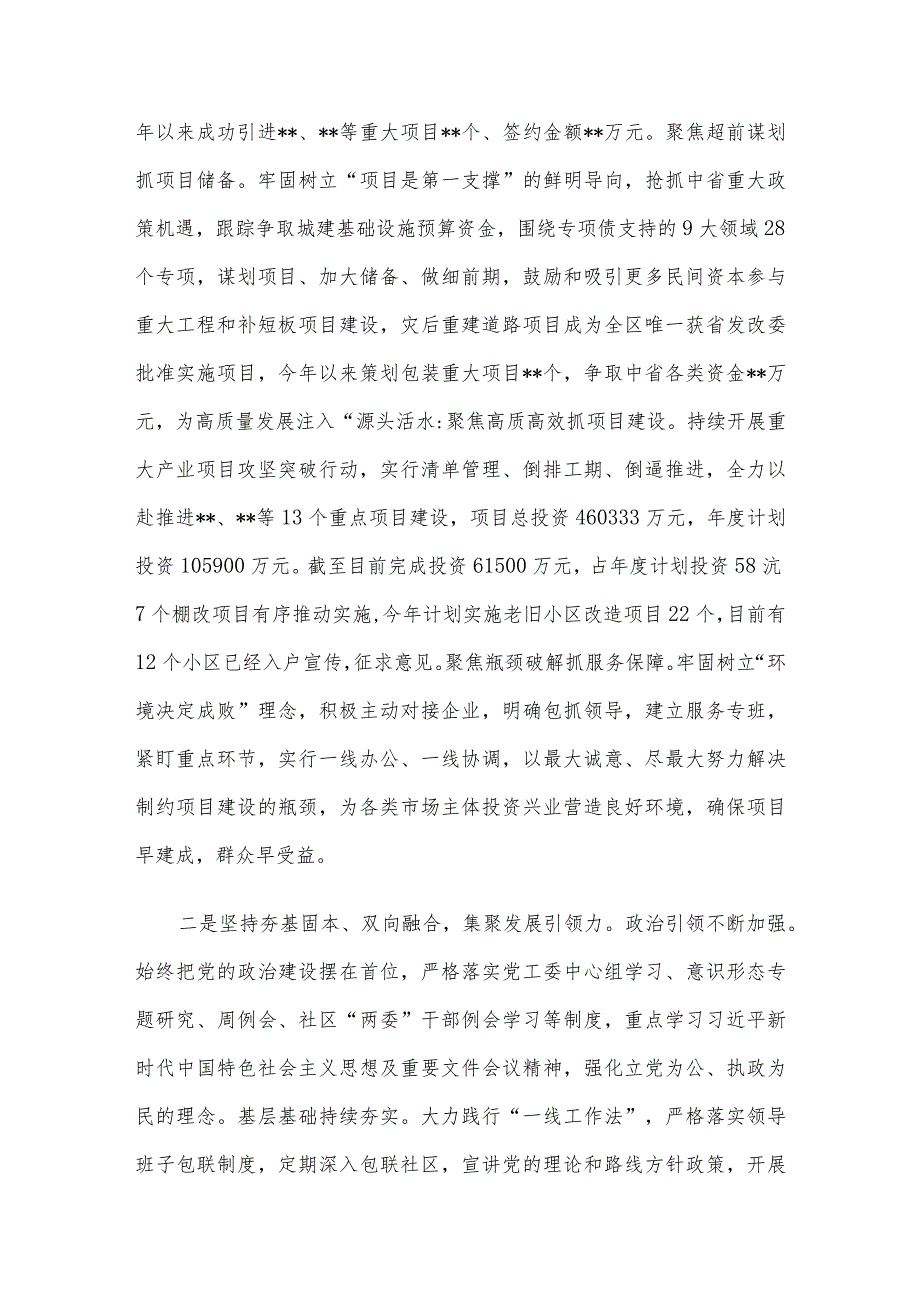 某街道2023年工作汇报材料.docx_第2页