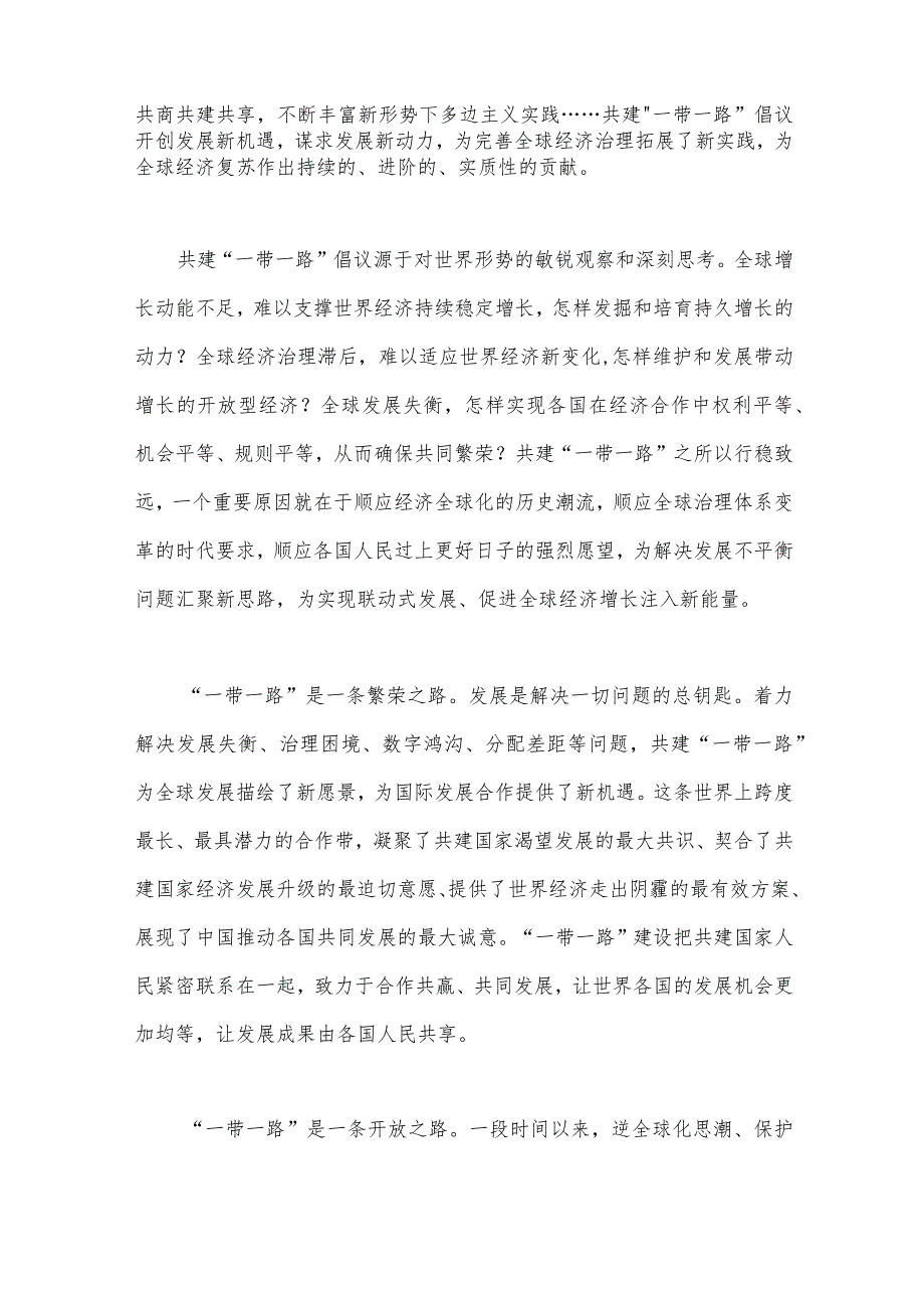 2023年共建“一带一路”重大倡议十周年心得体会2150字范文.docx_第3页