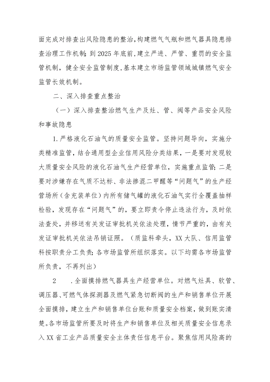 XX区市场监管系统城镇燃气安全专项整治行动实施方案.docx_第3页