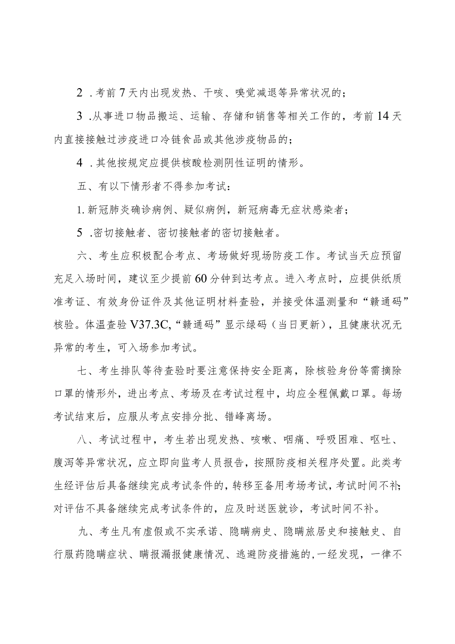 鹰潭市技工学校2021年公开选调教师工作疫情防控告知书.docx_第2页