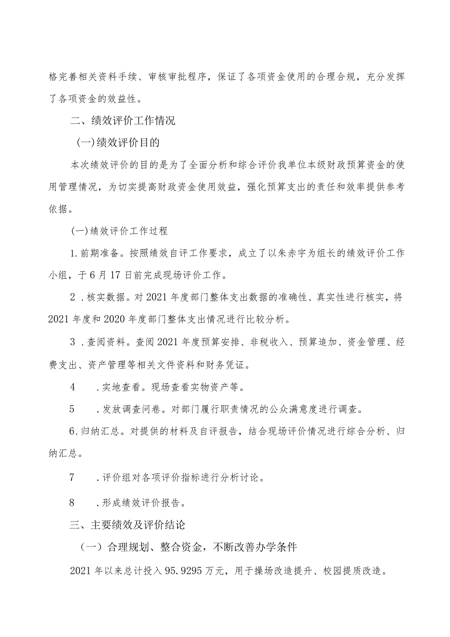 益阳市赫山区龙洲幼儿园2021年度整体支出绩效评价报告.docx_第3页