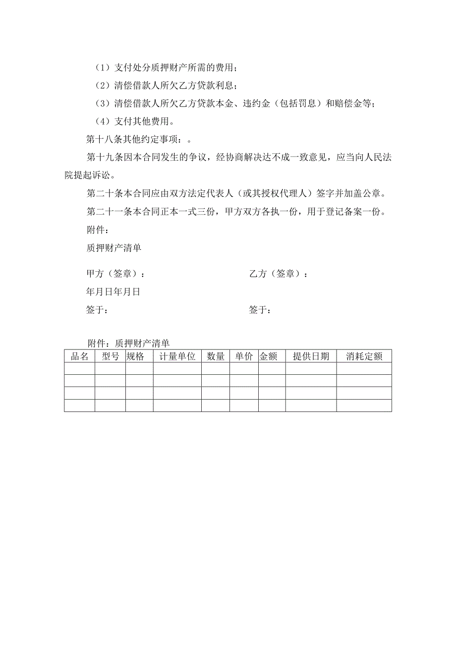 专利权质押合同书知识产权合同书.docx_第3页