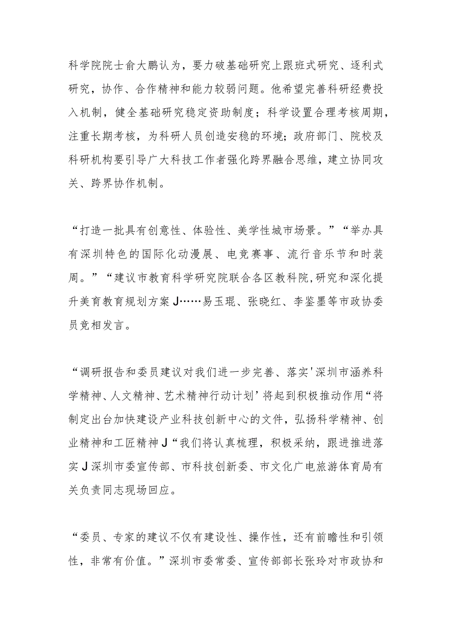 深圳需要什么样的精神与“城设”？——深圳市政协专题协商如何塑造现代城市文明.docx_第3页