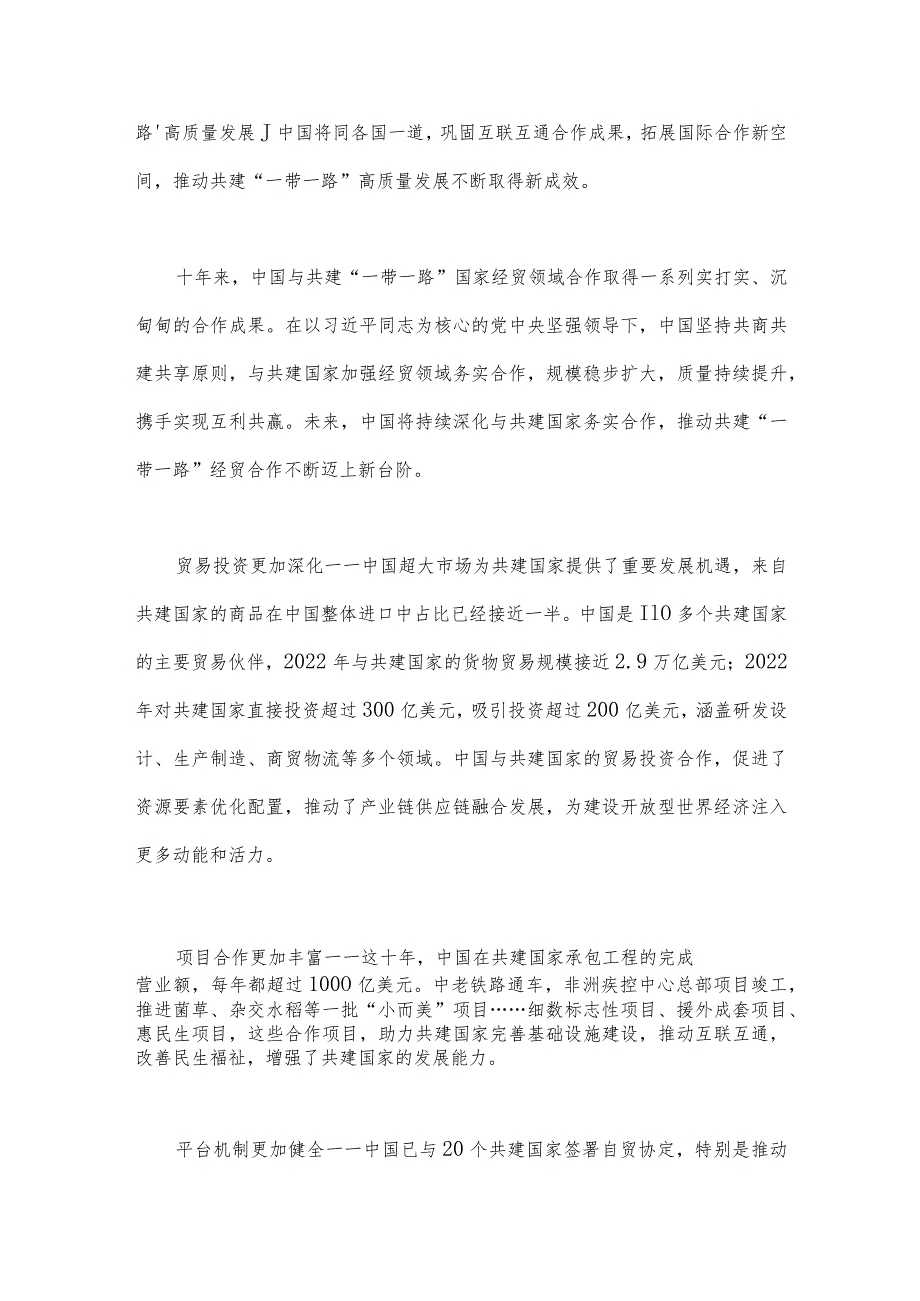 2023年共建“一带一路”重大倡议十周年心得与与《共建“一带一路”：构建人类命运共同体的重大实践》白皮书读后心得体会（4篇文）.docx_第2页