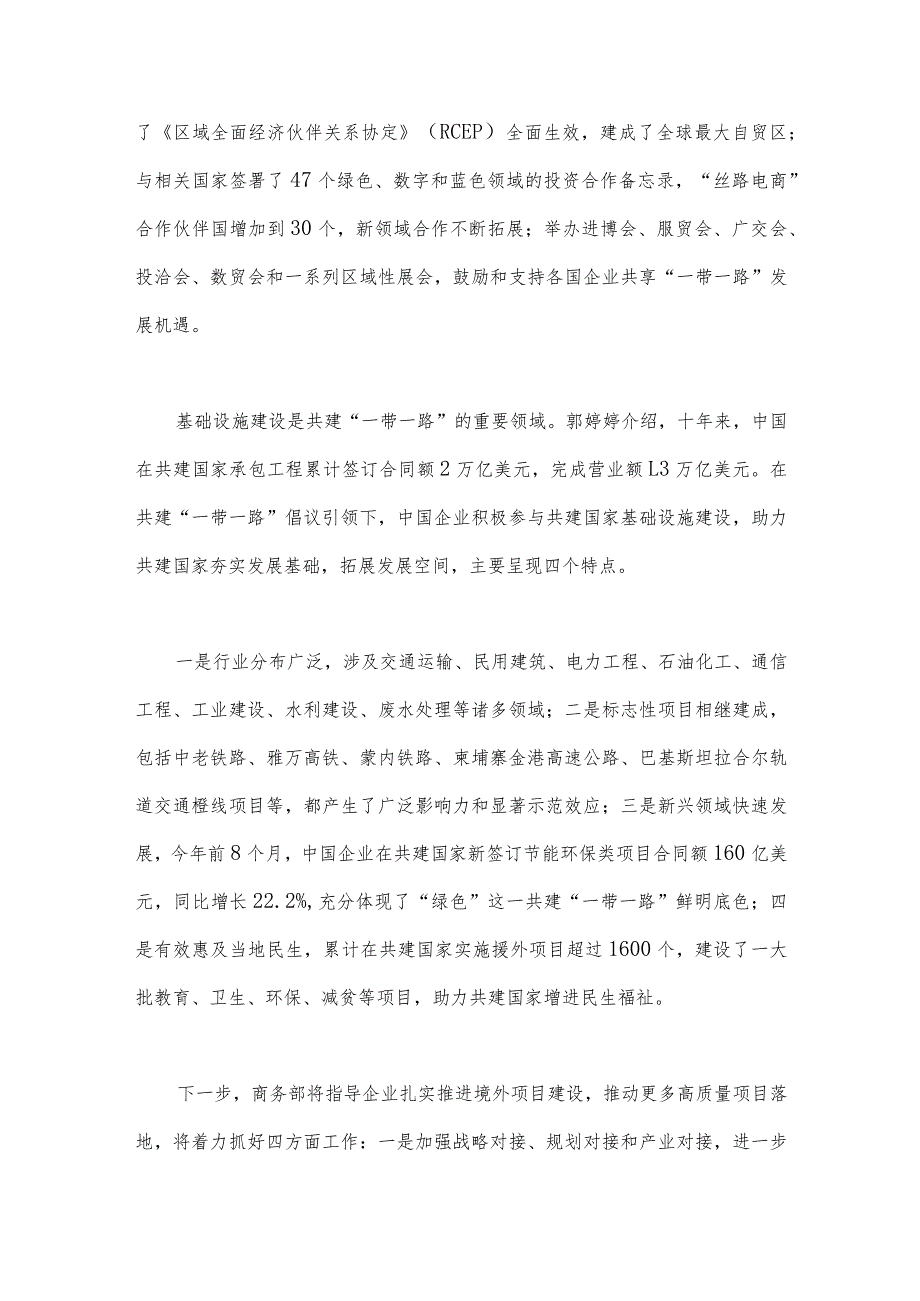 2023年共建“一带一路”重大倡议十周年心得与与《共建“一带一路”：构建人类命运共同体的重大实践》白皮书读后心得体会（4篇文）.docx_第3页