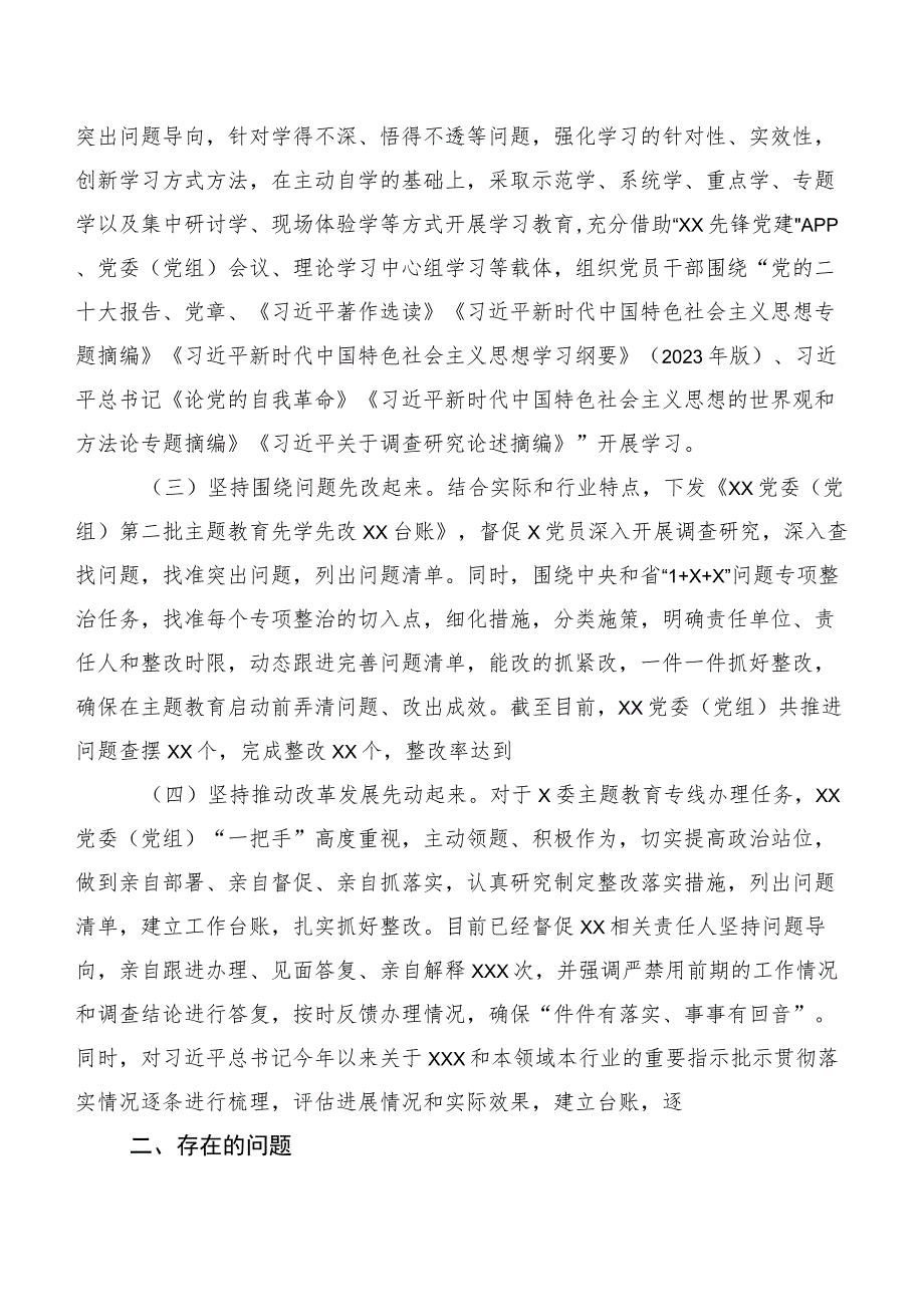 2023年党内主题集中教育工作推进情况汇报20篇.docx_第2页