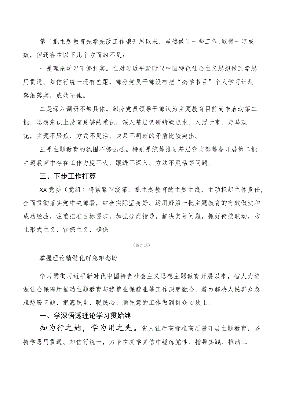 2023年党内主题集中教育工作推进情况汇报20篇.docx_第3页