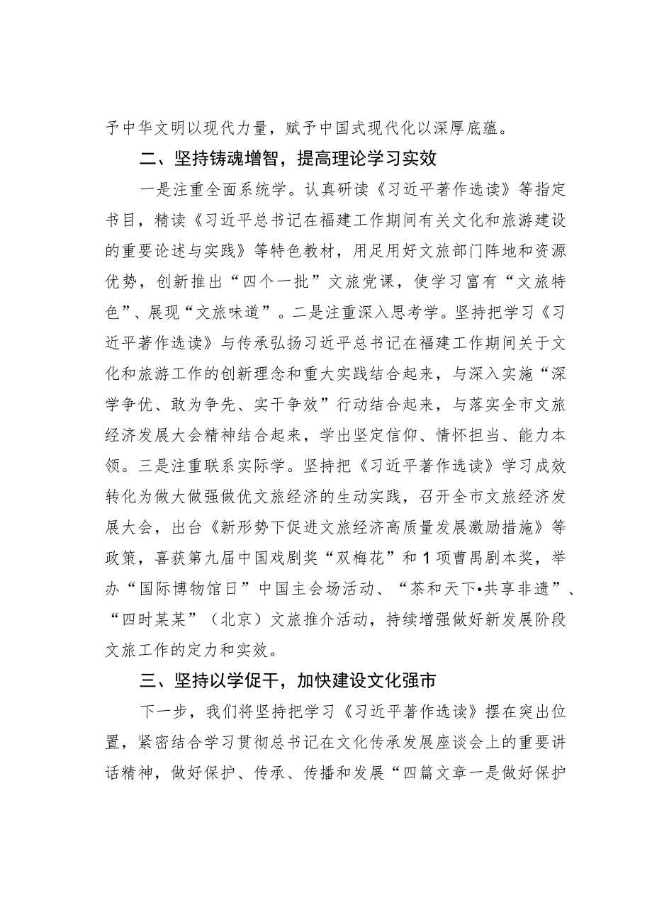 党组书记中心组研讨发言：读原著、学原文、悟原理矢志建设中华民族现代文明.docx_第2页