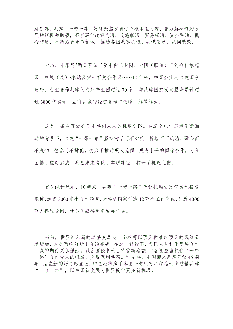 2023年第三届“一带一路”国际合作高峰论坛、主旨演讲圆满落幕感悟心得【7篇文】.docx_第3页