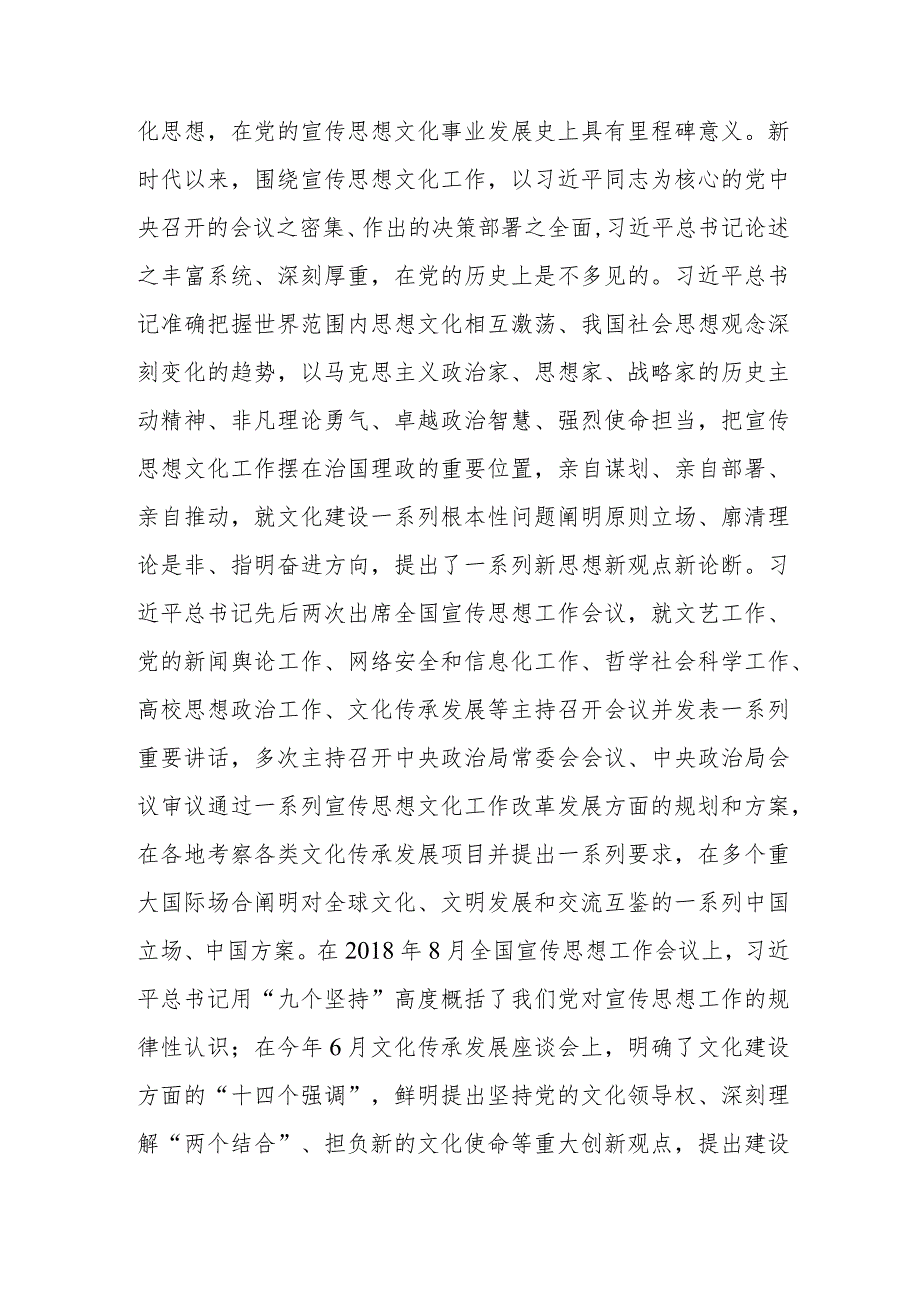 （7篇）2023年党员干部学习对宣传思想文化工作重要指示研讨发言心得体会.docx_第2页