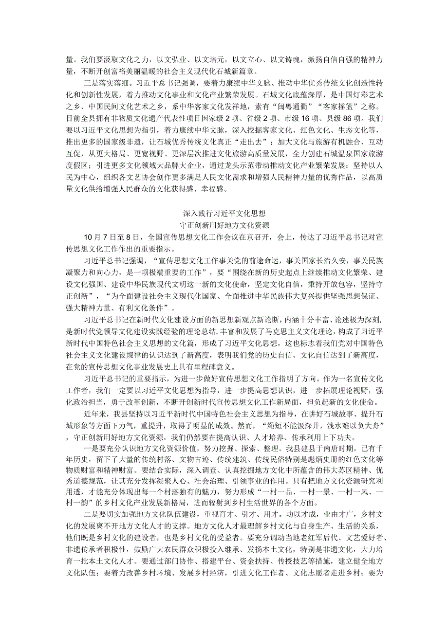 县委宣传部领导干部学习文化思想心得体会.docx_第3页