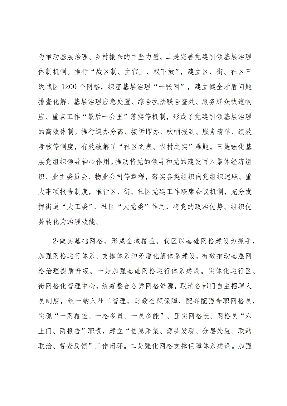 关于某区“网格化＋大数据”基层治理情况的调研报告.docx_第2页