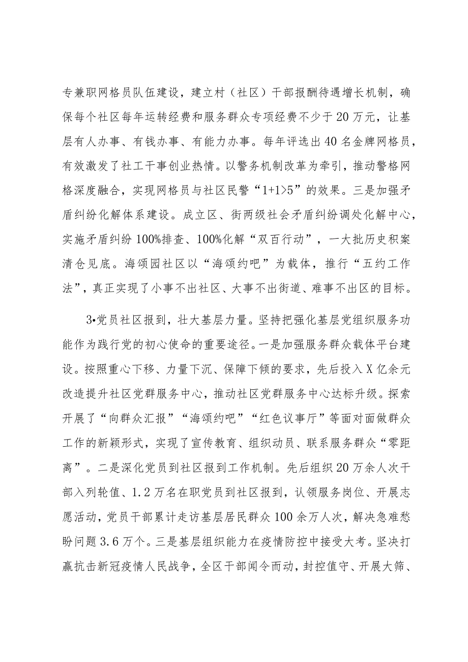 关于某区“网格化＋大数据”基层治理情况的调研报告.docx_第3页