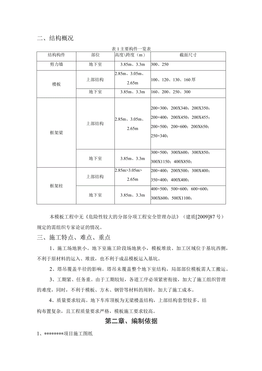 一般模板工程专项施工方案.docx_第3页