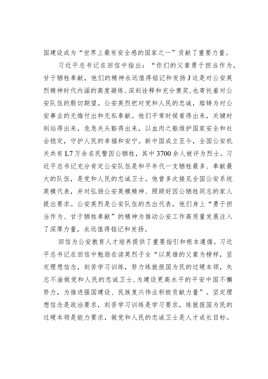 在校党委理论学习中心组专题学习给英烈子女回信精神研讨会上的交流发言.docx_第2页