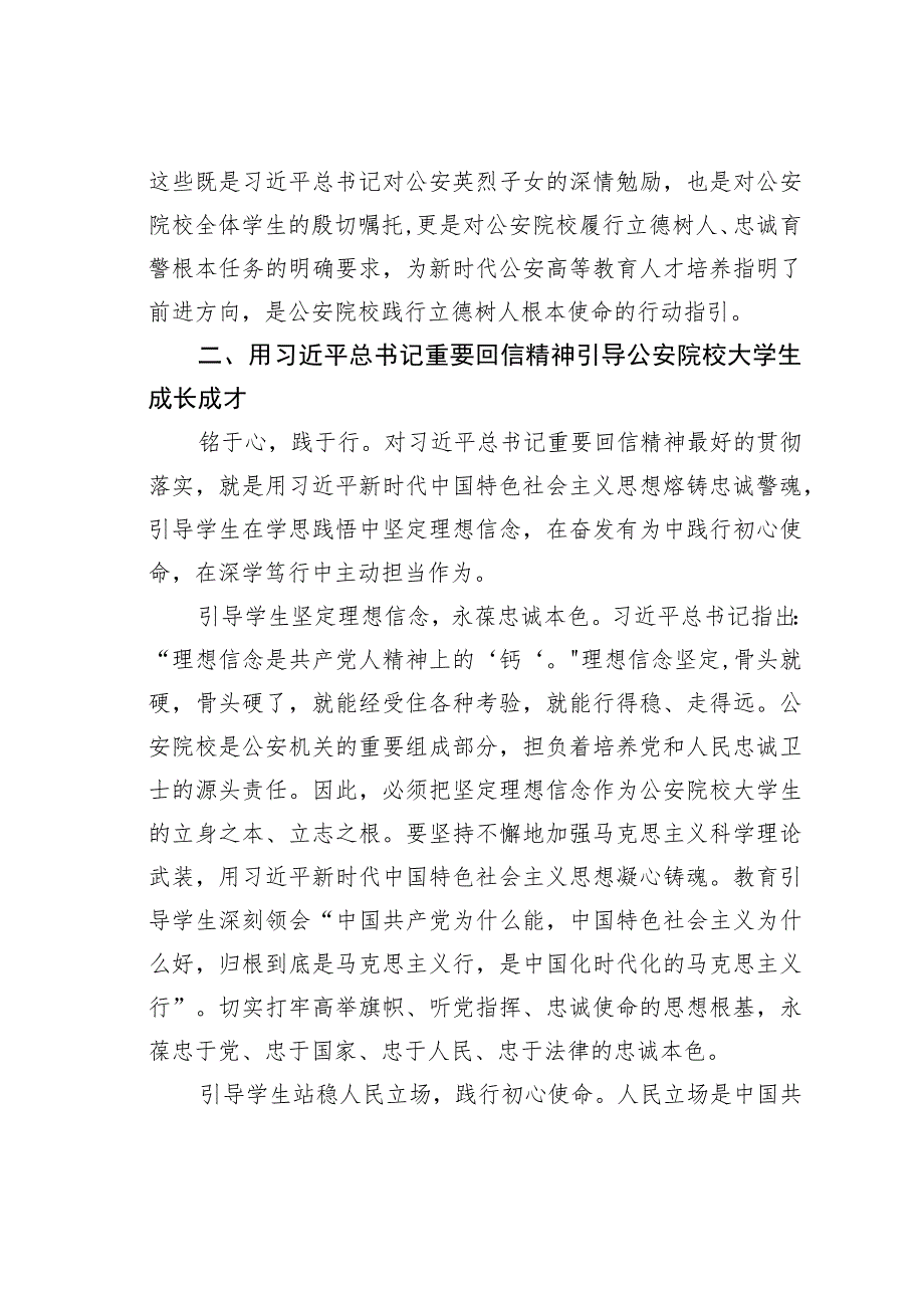 在校党委理论学习中心组专题学习给英烈子女回信精神研讨会上的交流发言.docx_第3页