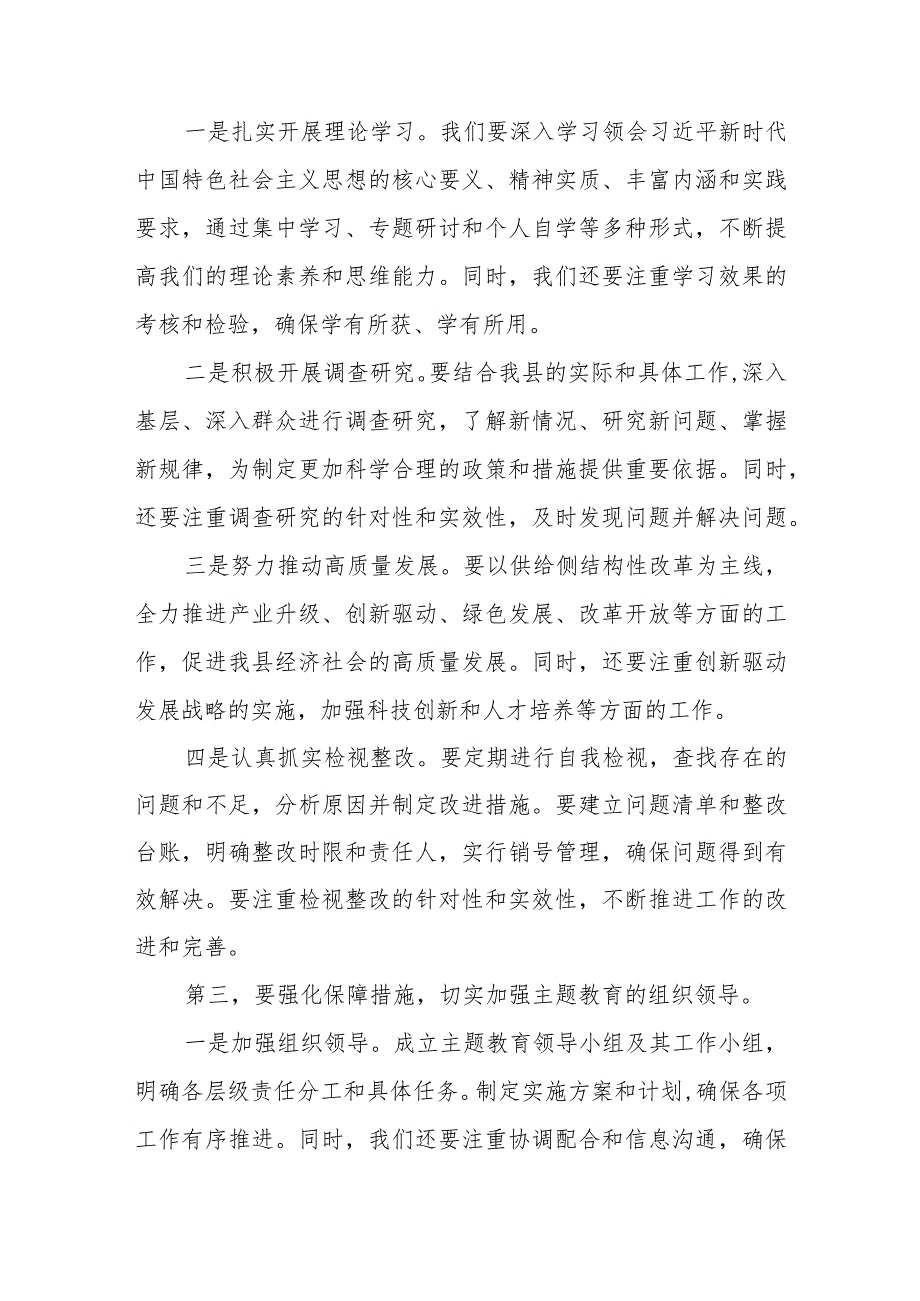 在主题教育推进会议上的讲话.docx_第3页