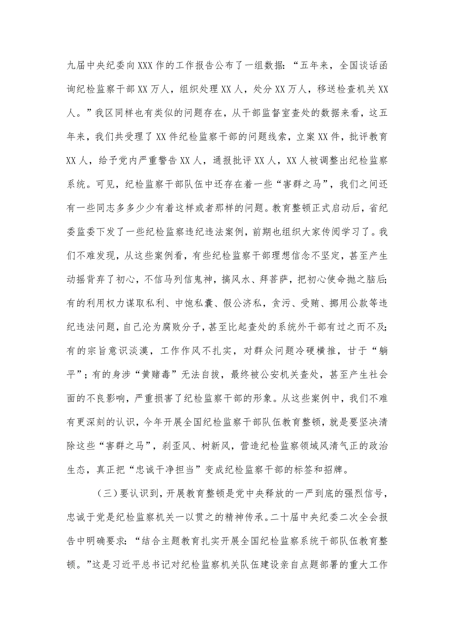 2023年纪检监察队伍教育整顿主题党课讲稿：砥砺品格操守彰显担当作为与主题教育大兴调查研究专题党课讲稿：传承党的优良传统用好调查研究“传.docx_第3页