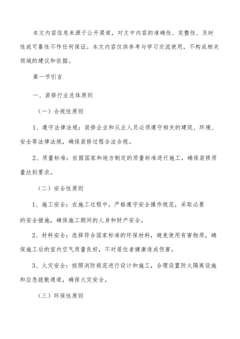 装修公司财务分析.docx_第2页