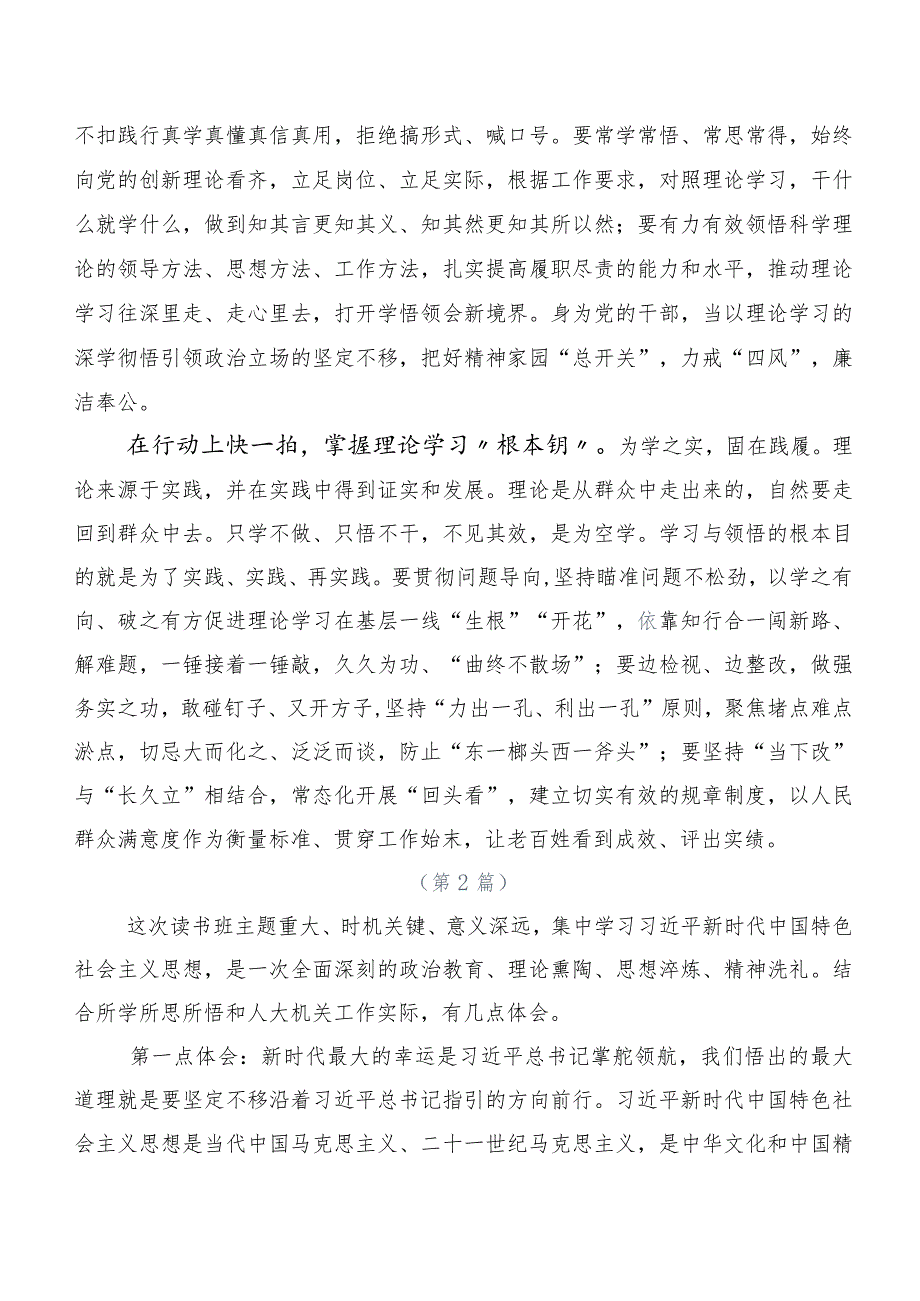 共二十篇2023年在学习贯彻主题专题教育读书班发言材料.docx_第2页