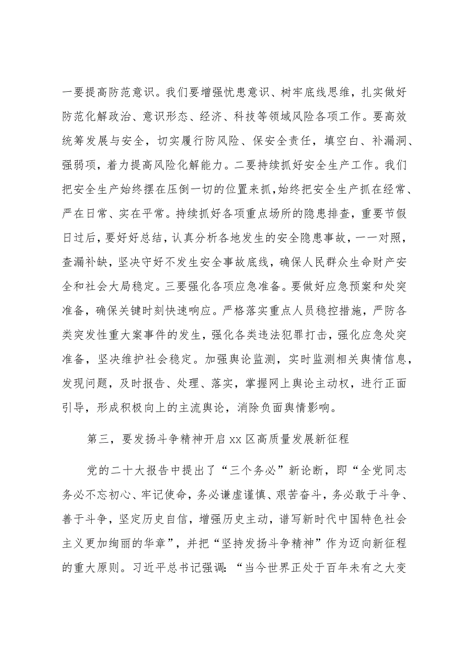 区长在中心组2023年第三次专题集中学习会上的发言提纲.docx_第3页