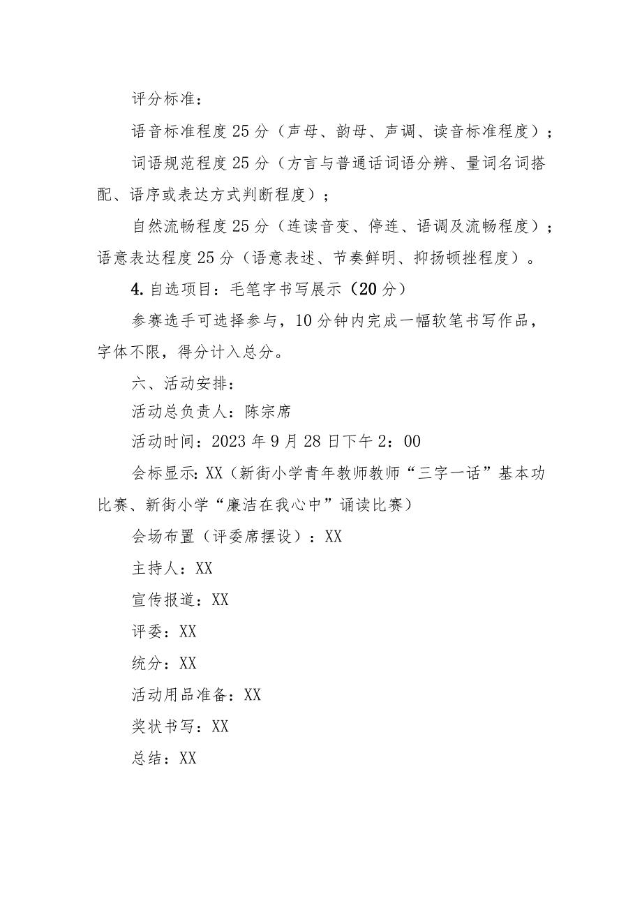 新街小学青年教师教师“三字一话”基本功比赛活动方案.docx_第3页