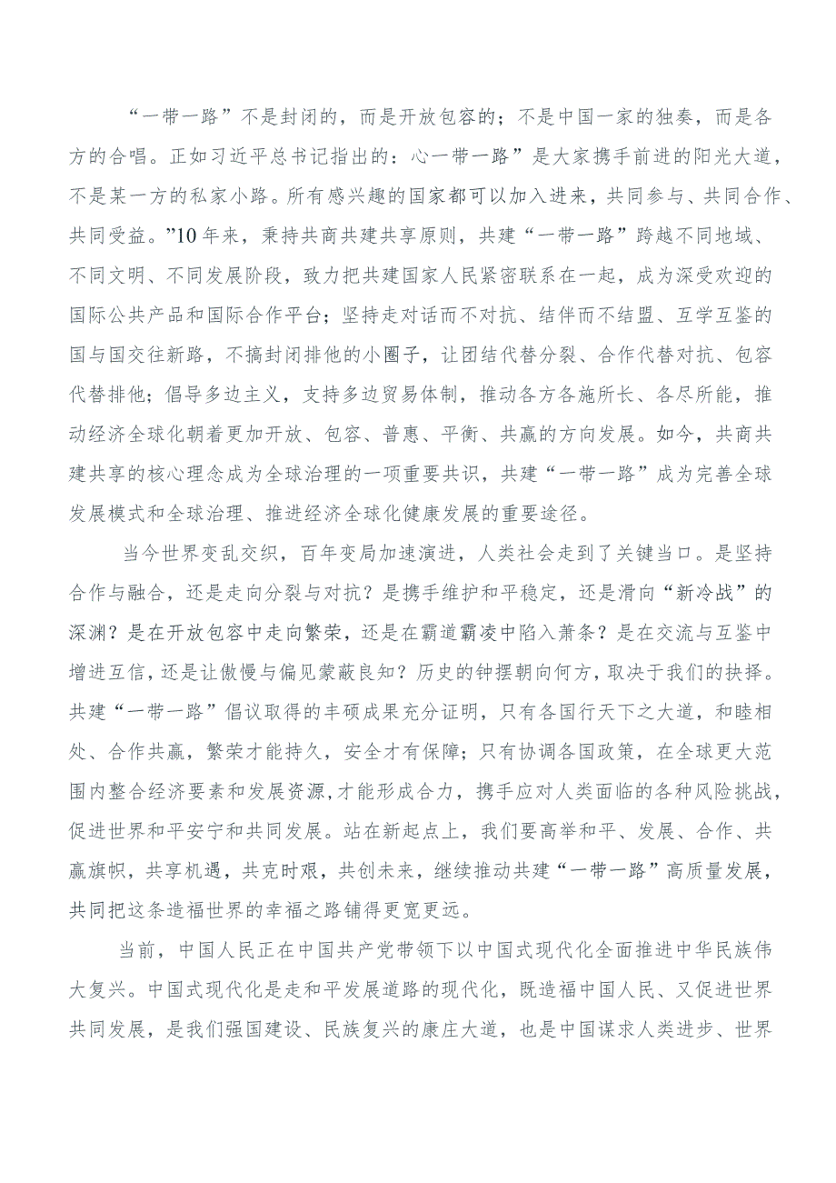 （六篇）学习领会第三届“一带一路”国际合作高峰论坛主旨演讲高质量共建“一带一路”的研讨交流发言材.docx_第2页