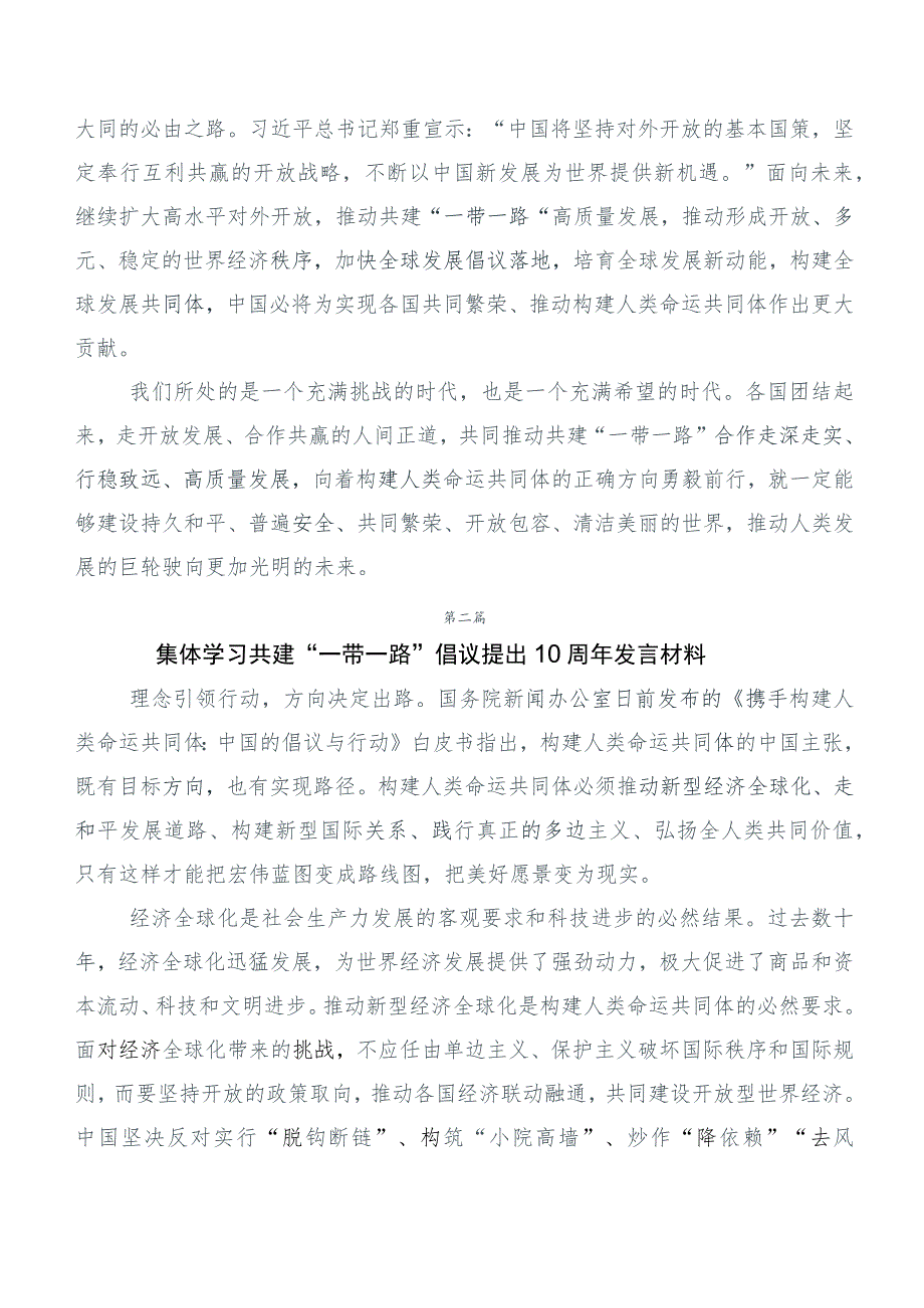 （六篇）学习领会第三届“一带一路”国际合作高峰论坛主旨演讲高质量共建“一带一路”的研讨交流发言材.docx_第3页