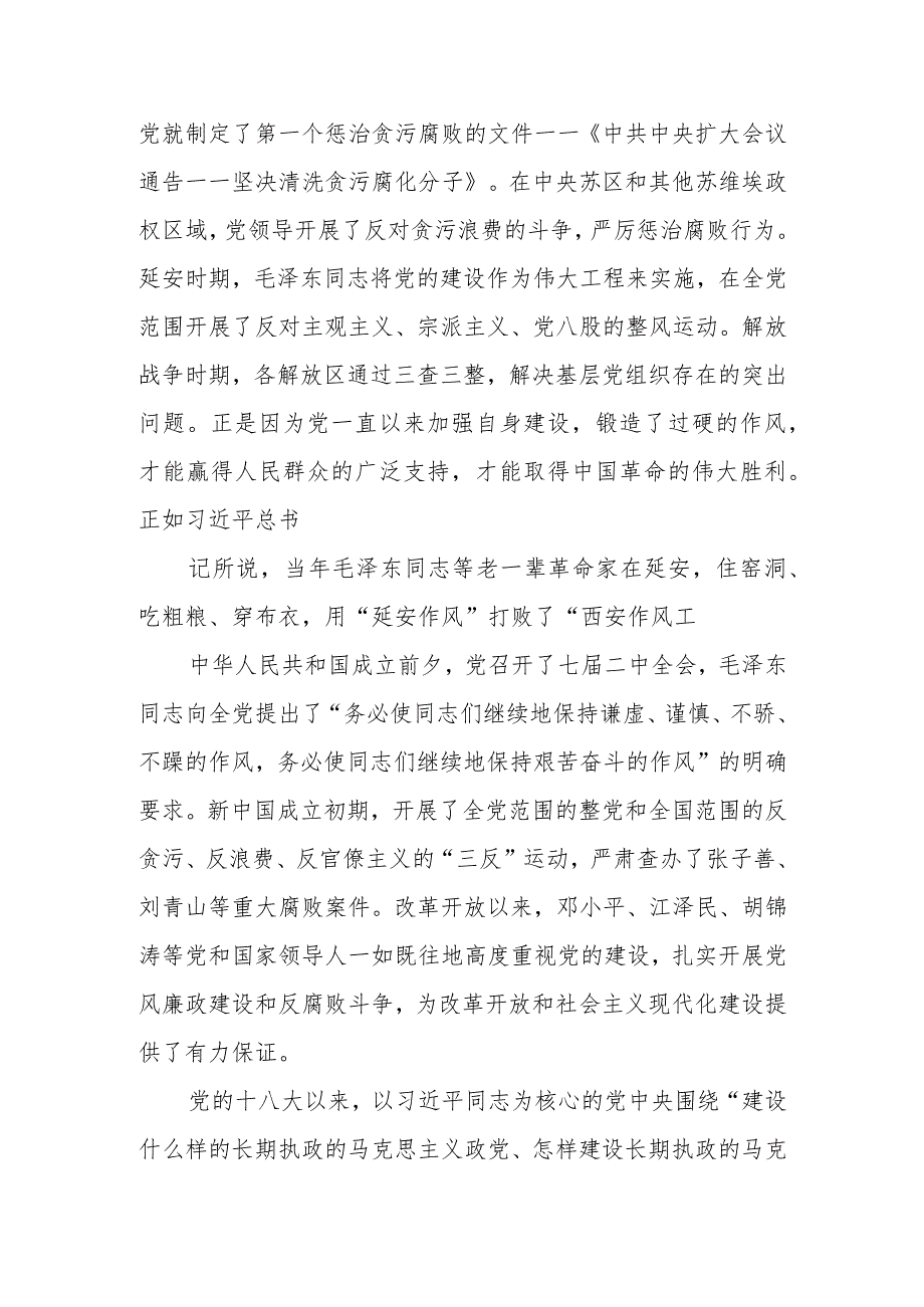 全面从严治党永远在路上党的自我革命永远在路上党员辅导教育讲稿两篇.docx_第2页